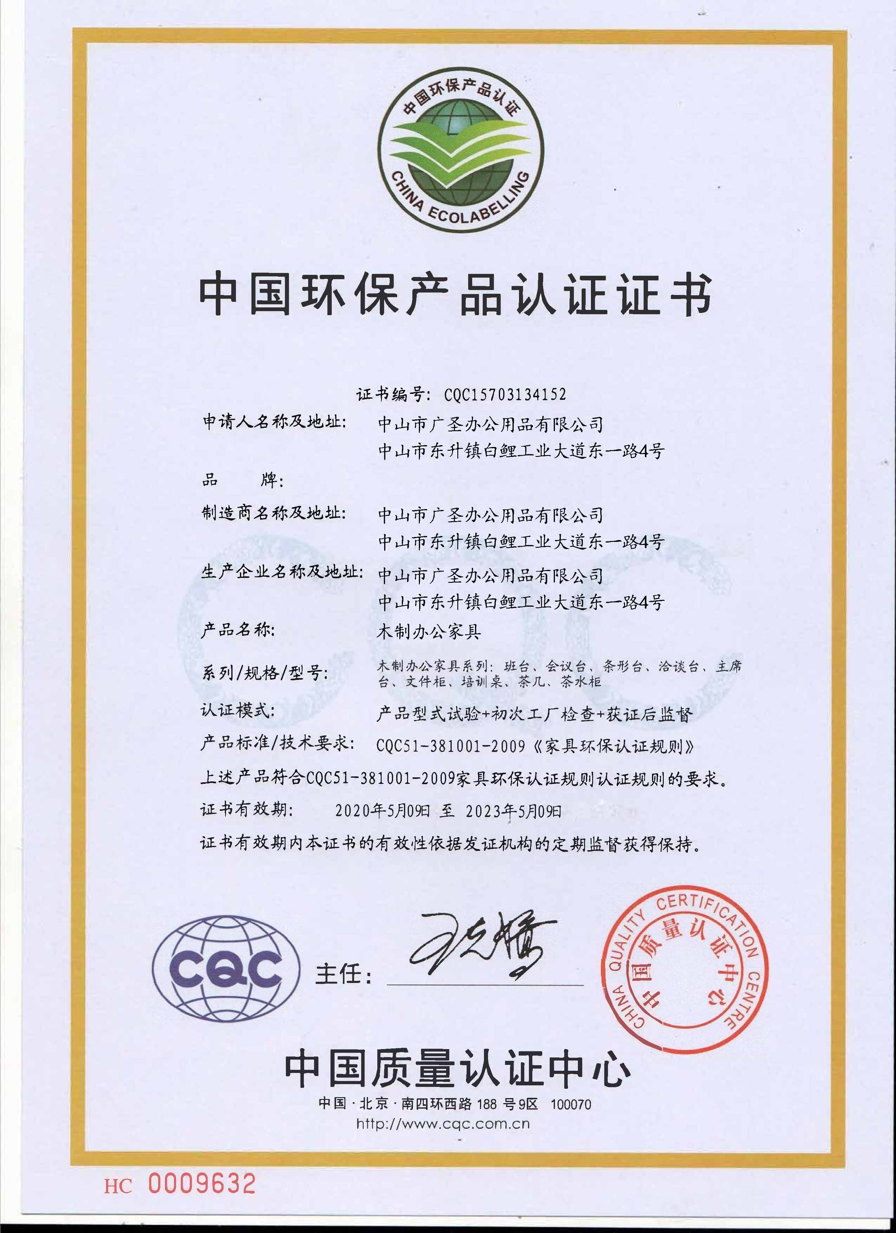 中國(guó)環(huán)保認(rèn)證證書.jpg